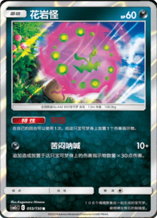 Spiritomb
