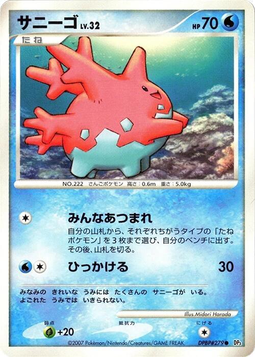 Corsola Lv.32