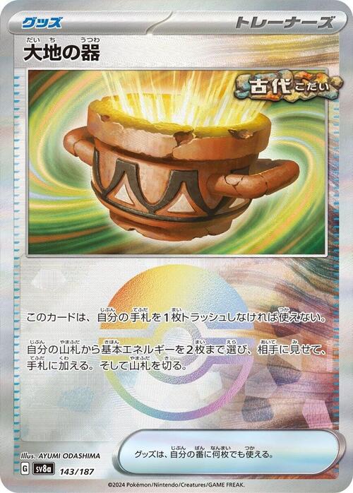 Earthen Vessel