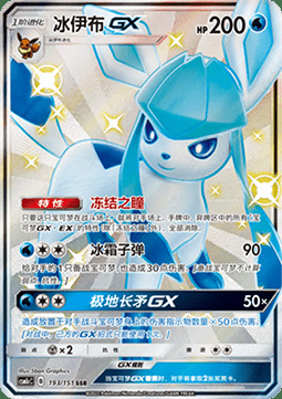 Glaceon GX