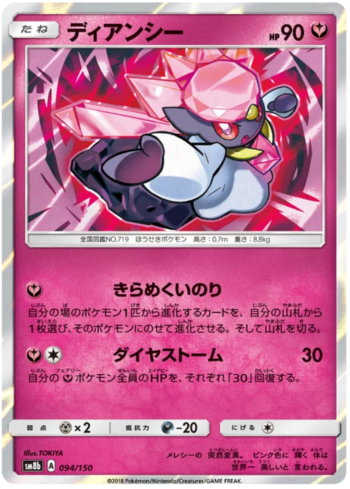Diancie