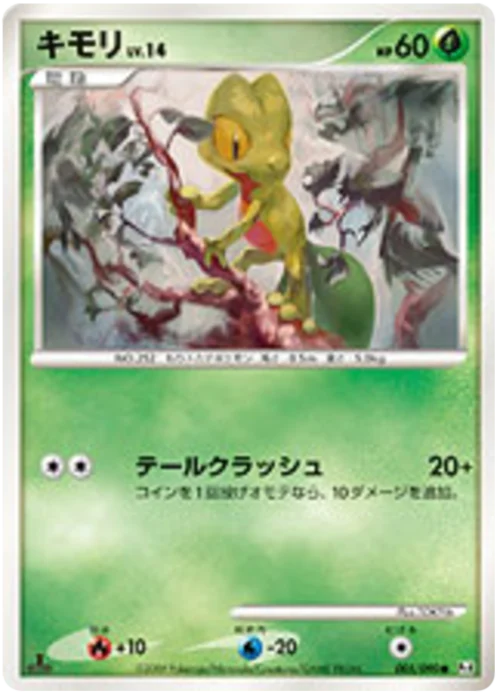 Treecko Lv.14