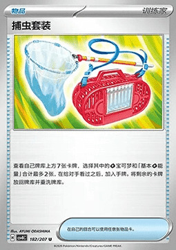 Bug Catching Set