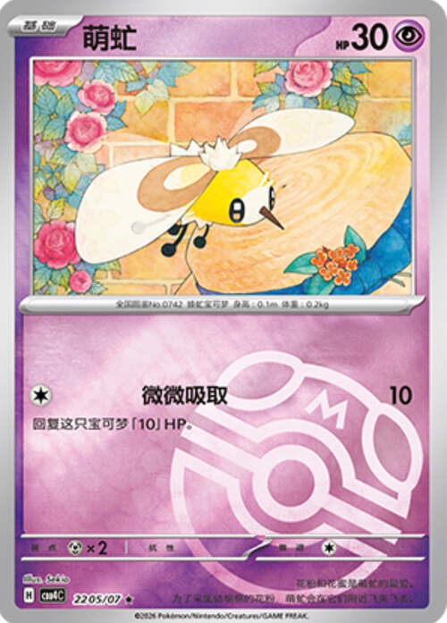 Cutiefly