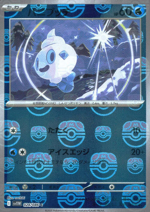 Vanillite