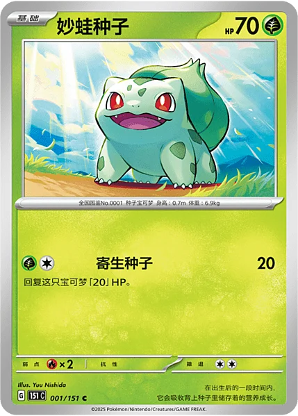 Bulbasaur