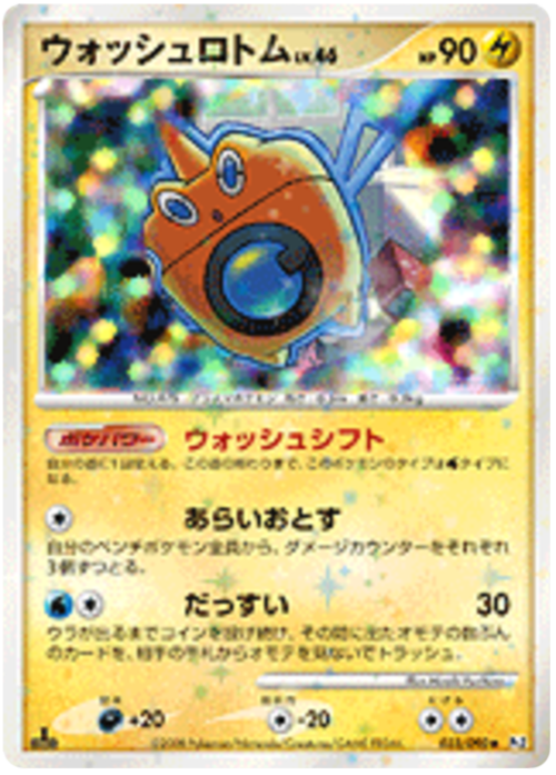 Wash Rotom Lv.46