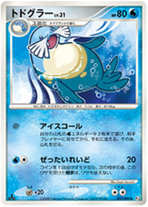 Sealeo Lv.31