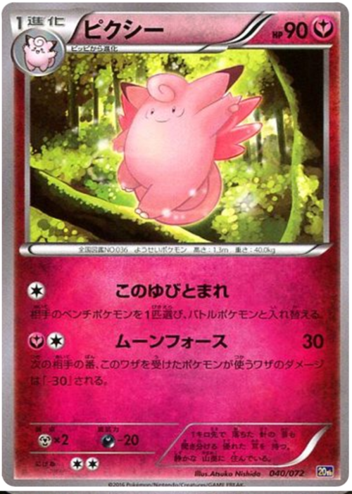 Clefable