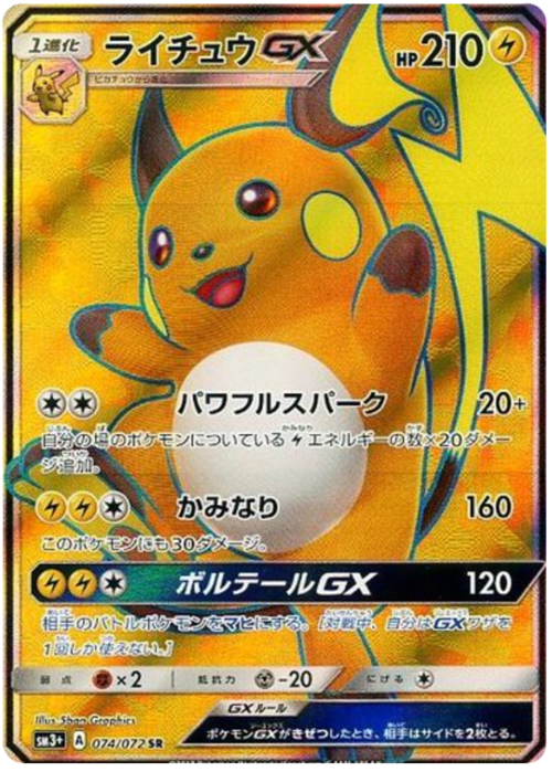 Raichu GX