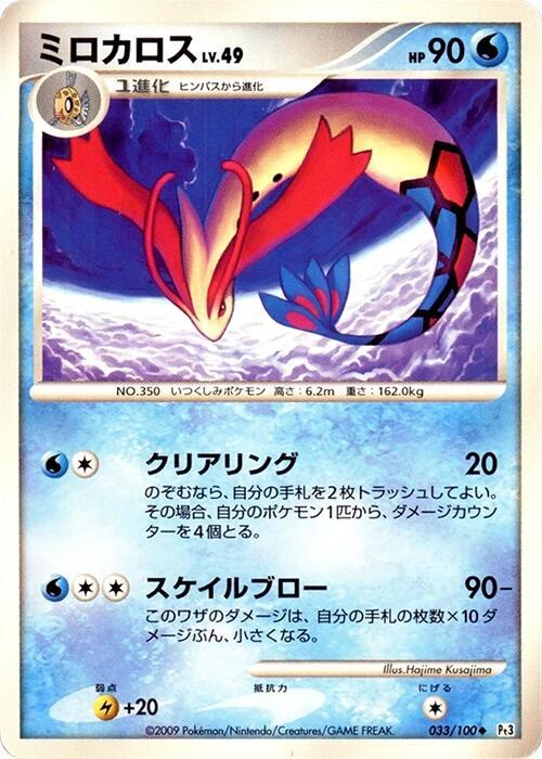 Milotic Lv.49