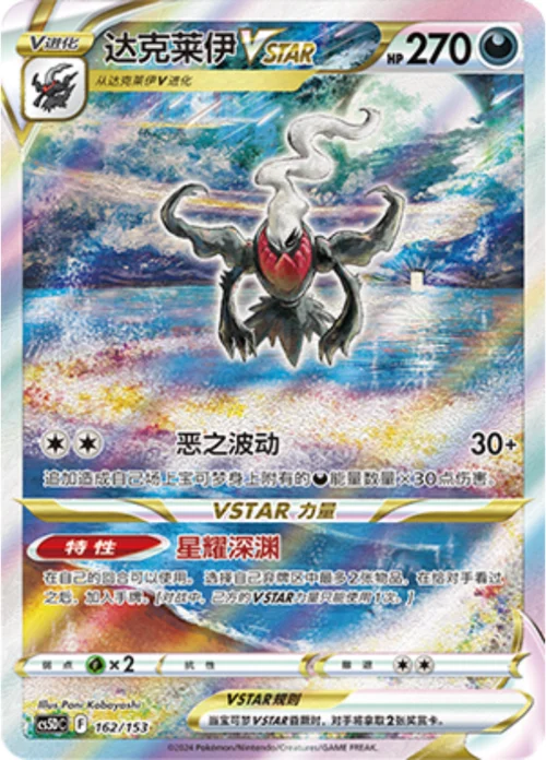 Darkrai VSTAR