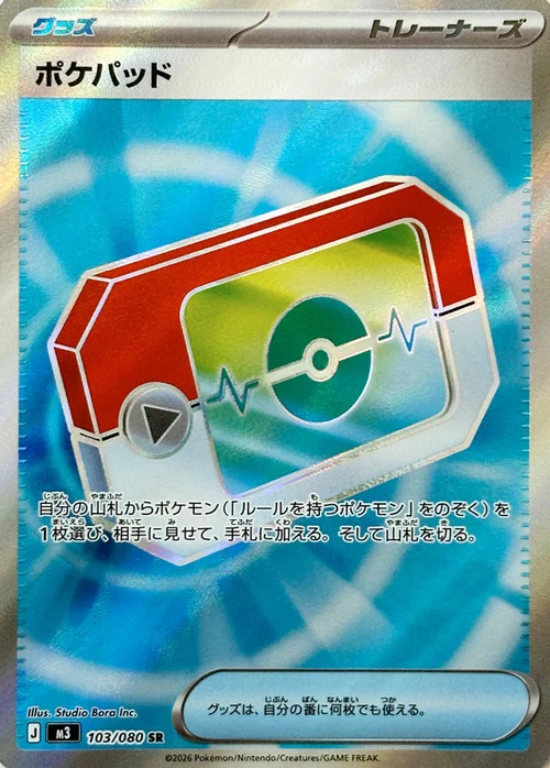 Poké Pad