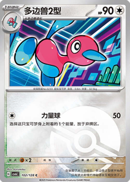 Porygon2
