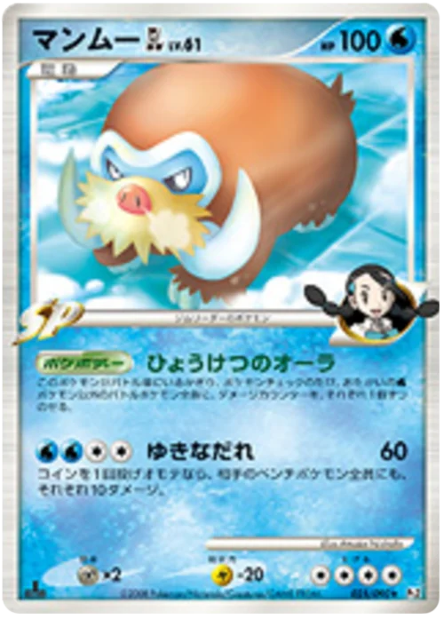 Mamoswine GL Lv.61