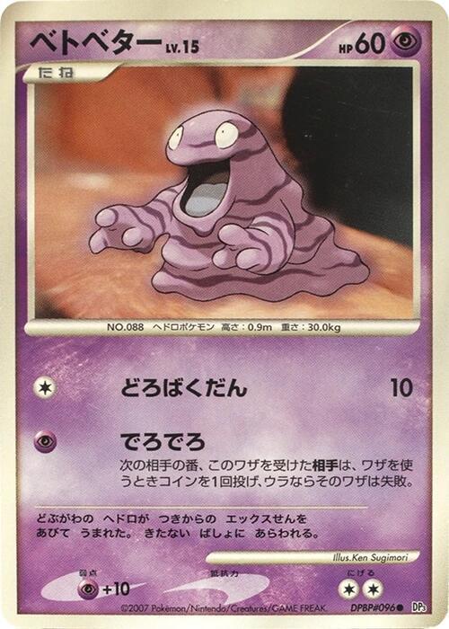 Grimer Lv.15