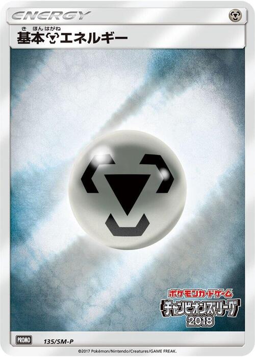 Metal Energy