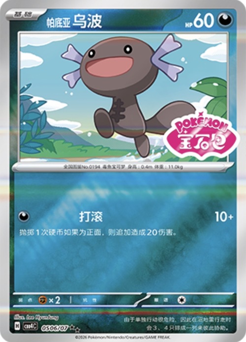 Paldean Wooper