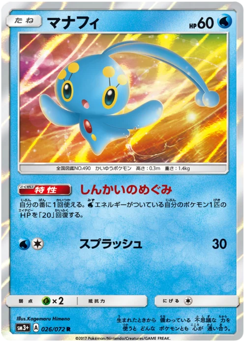 Manaphy