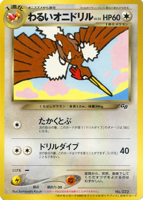 Dark Fearow Lv.25