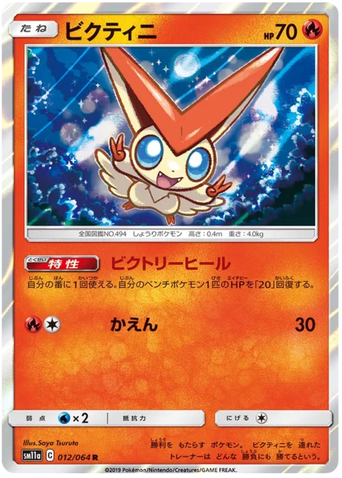 Victini
