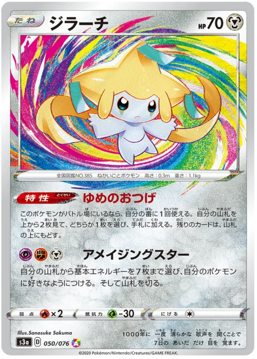 Jirachi