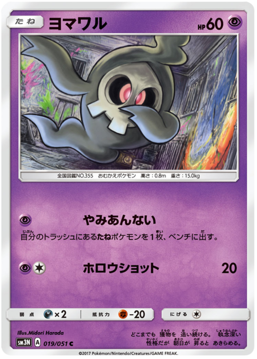 Duskull
