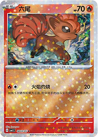 Vulpix