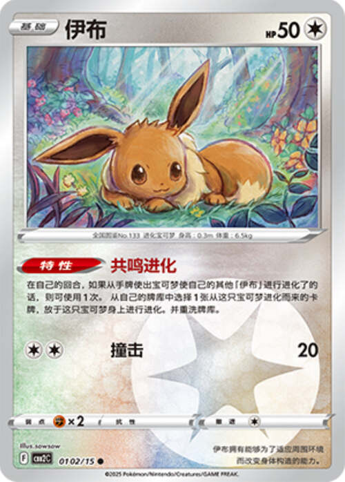 Eevee