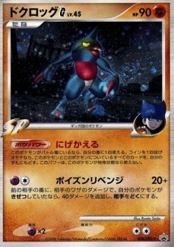 Toxicroak G Lv.45
