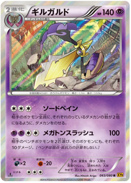 Aegislash