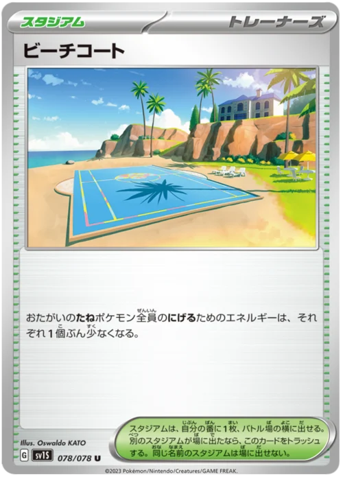 Beach Court