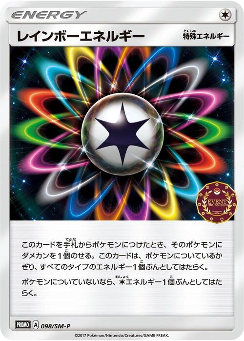 Rainbow Energy