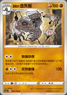 Galarian Runerigus