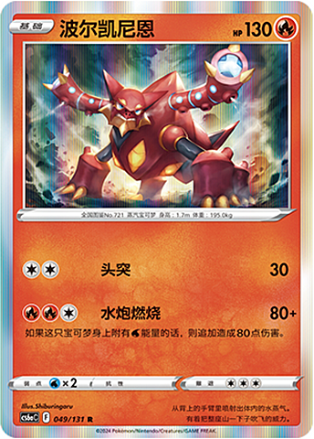Volcanion