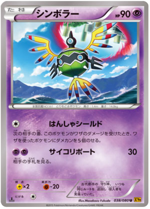 Sigilyph