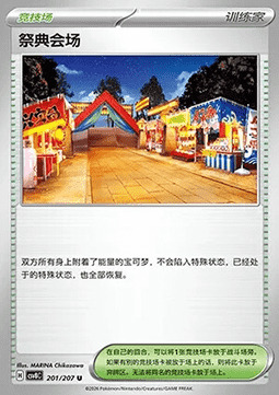 Festival Grounds