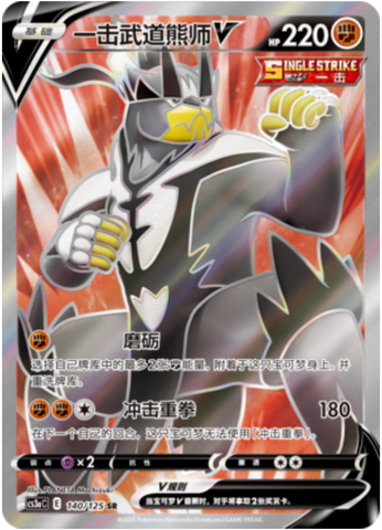 Single Strike Urshifu V