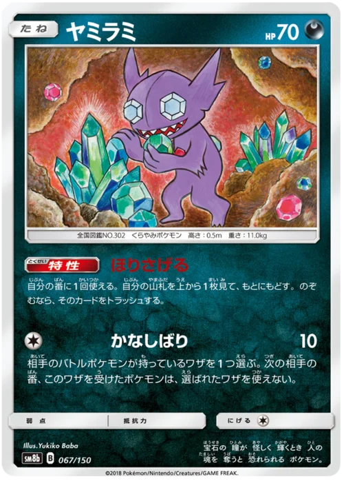 Sableye