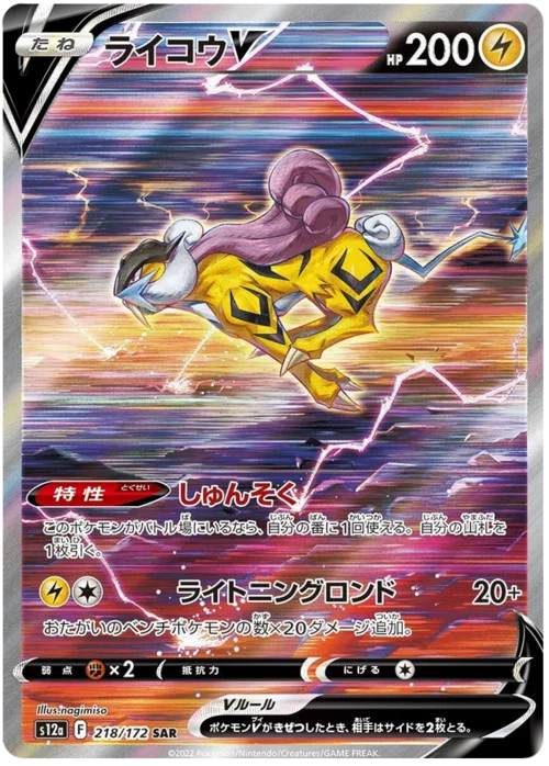 Raikou