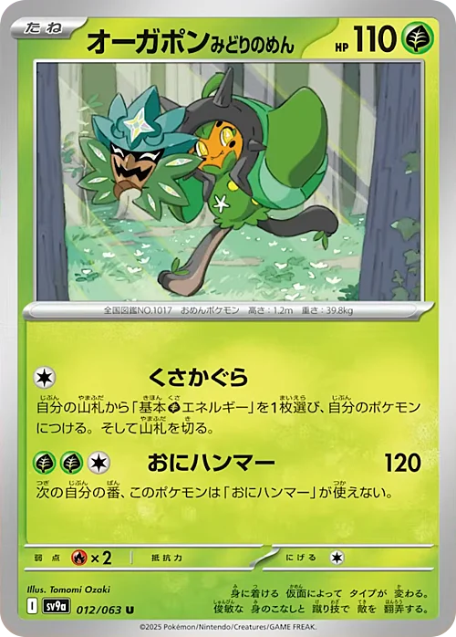 Teal Mask Ogerpon