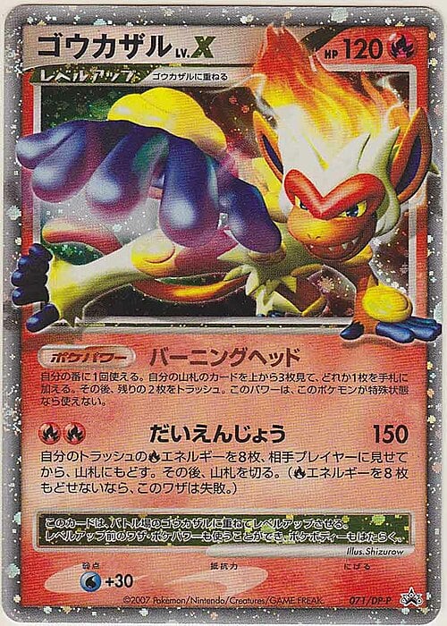 Auction card for Infernape Lv.X