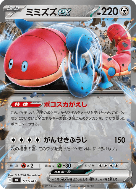 Orthworm ex