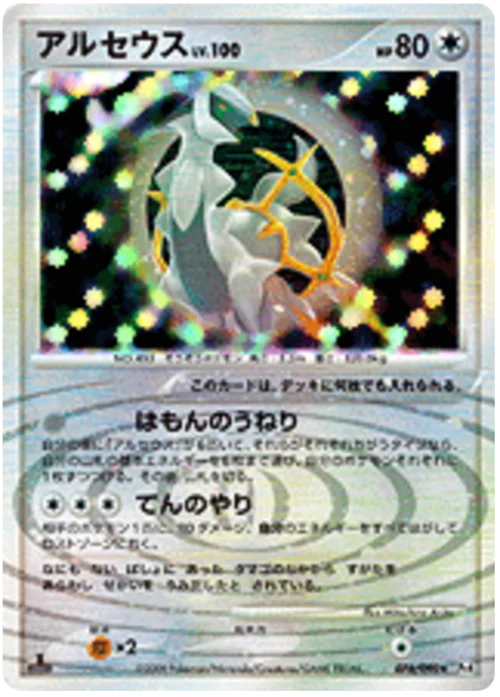 Arceus Lv.100