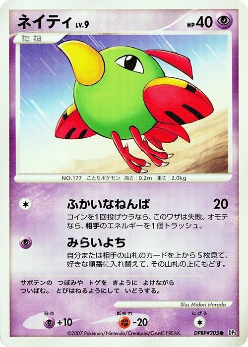 Natu Lv.9