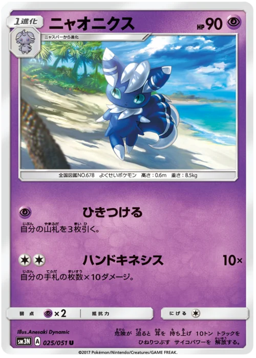 Meowstic