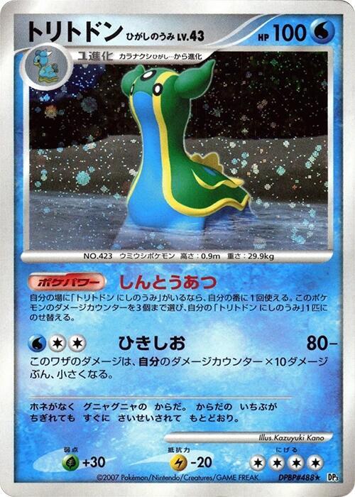 Gastrodon East Sea Lv.43