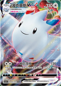 Togekiss VMAX