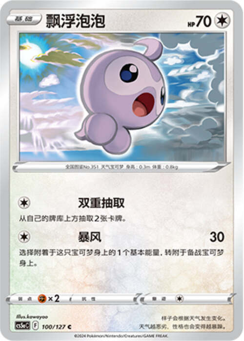 Castform