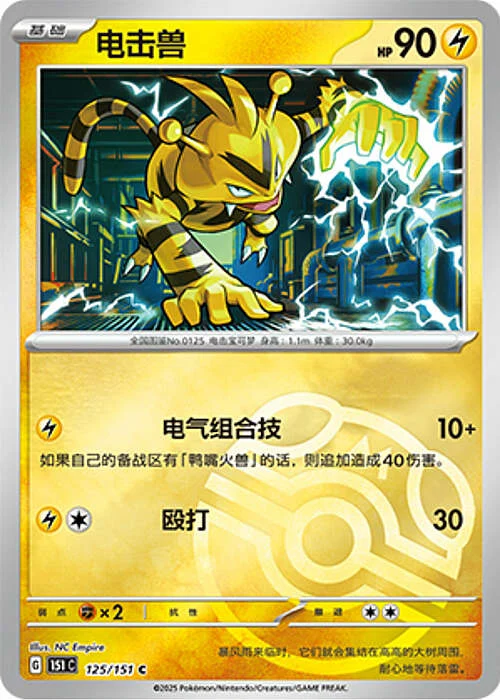 Electabuzz